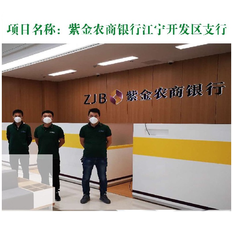 紫金農商銀行